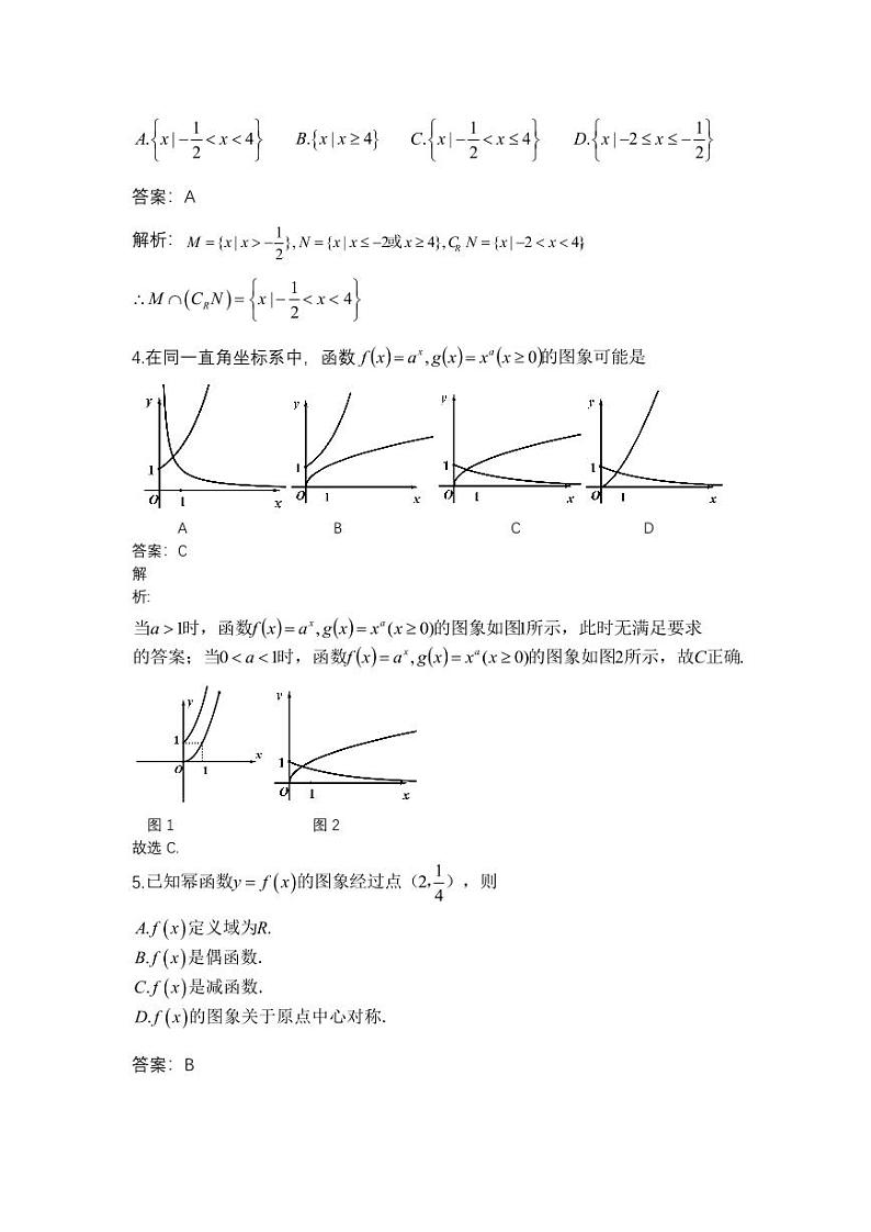 山东名校考试联盟高一12月联考数学答案解析定稿第2页