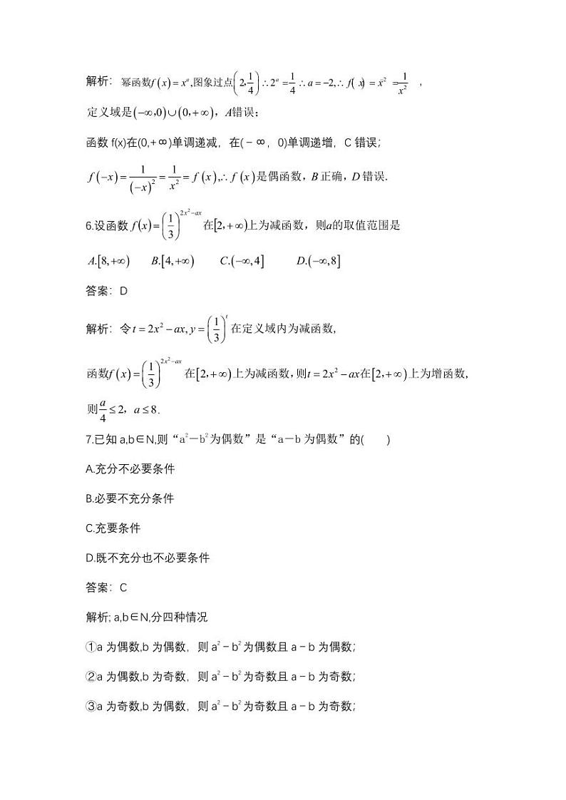 山东名校考试联盟高一12月联考数学答案解析定稿第3页