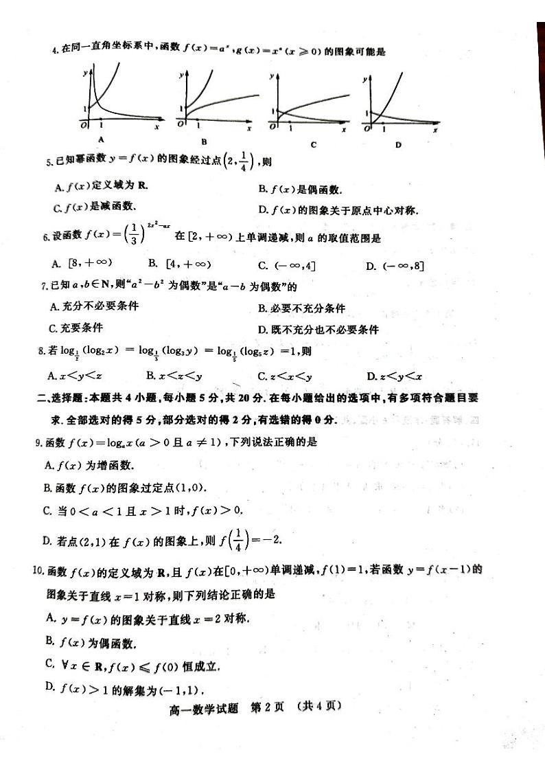 山东名校考试联盟2023年12月高一年级阶段性检测数学试题第2页