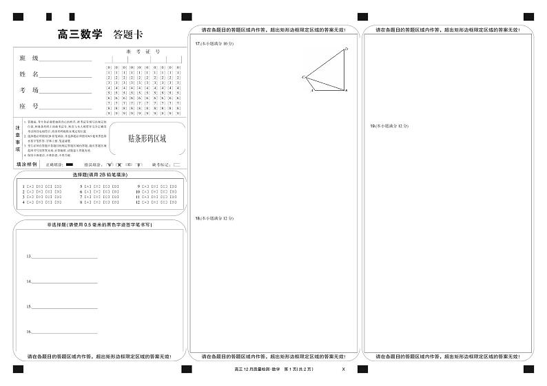数学黑卡-12月质量检测（X）第1页