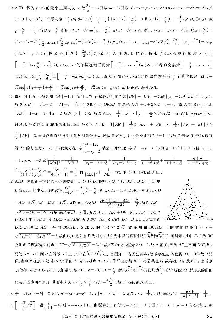 数学答案-12月质量检测（SW）第2页