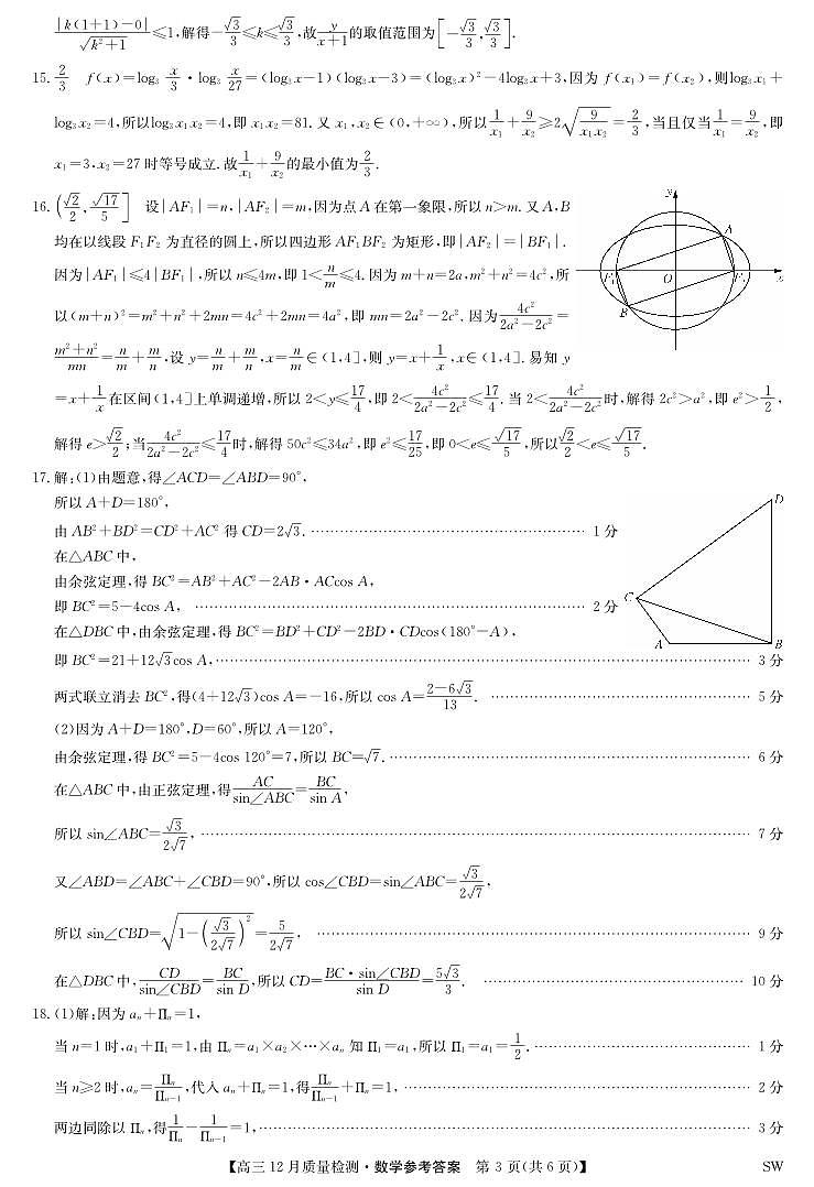 数学答案-12月质量检测（SW）第3页