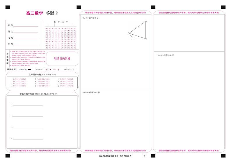 数学彩卡-12月质量检测（X）第1页