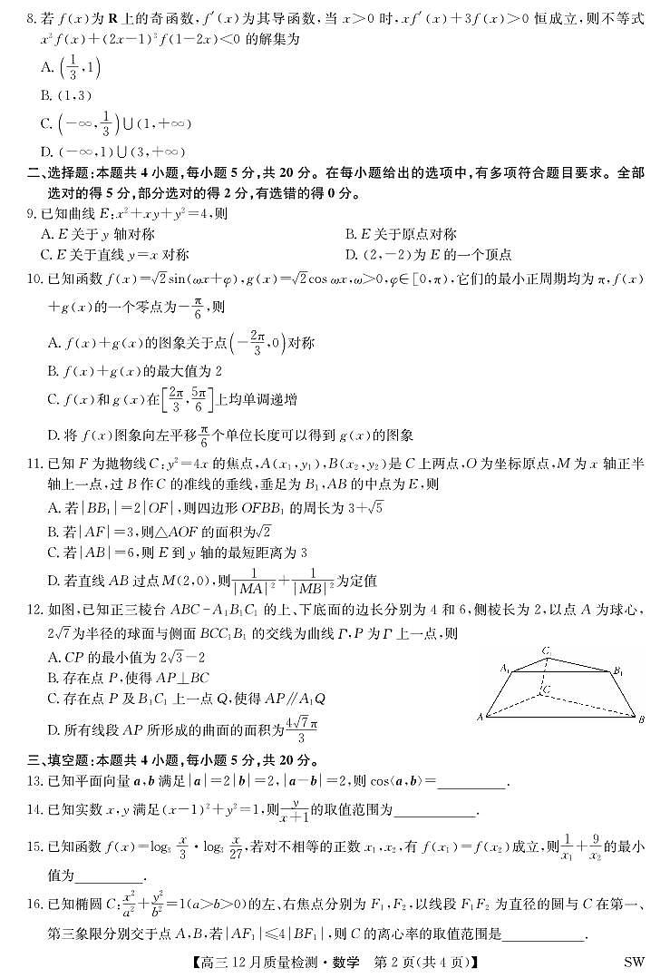 数学-12月质量检测（SW）第2页