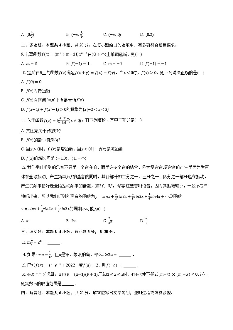 2022-2023学年湖南省名校联考联合体高一（下）入学数学试卷（含解析）02