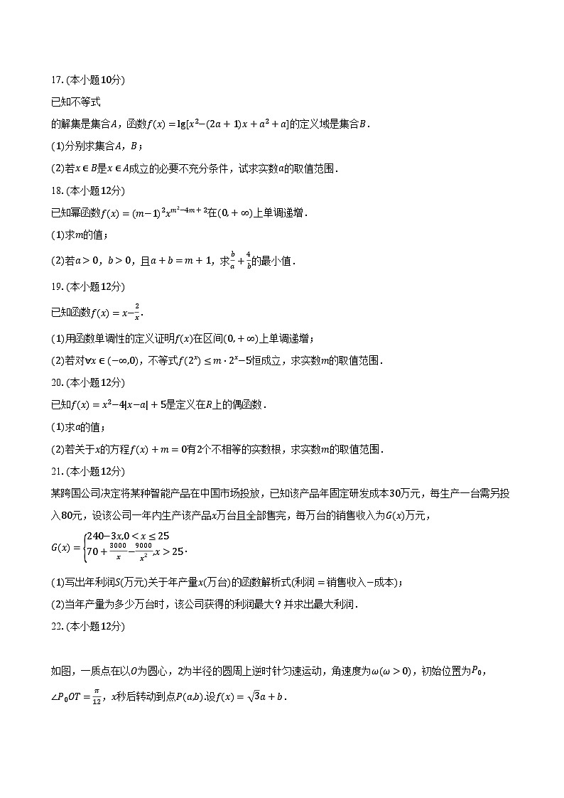2022-2023学年湖南省名校联考联合体高一（下）入学数学试卷（含解析）03