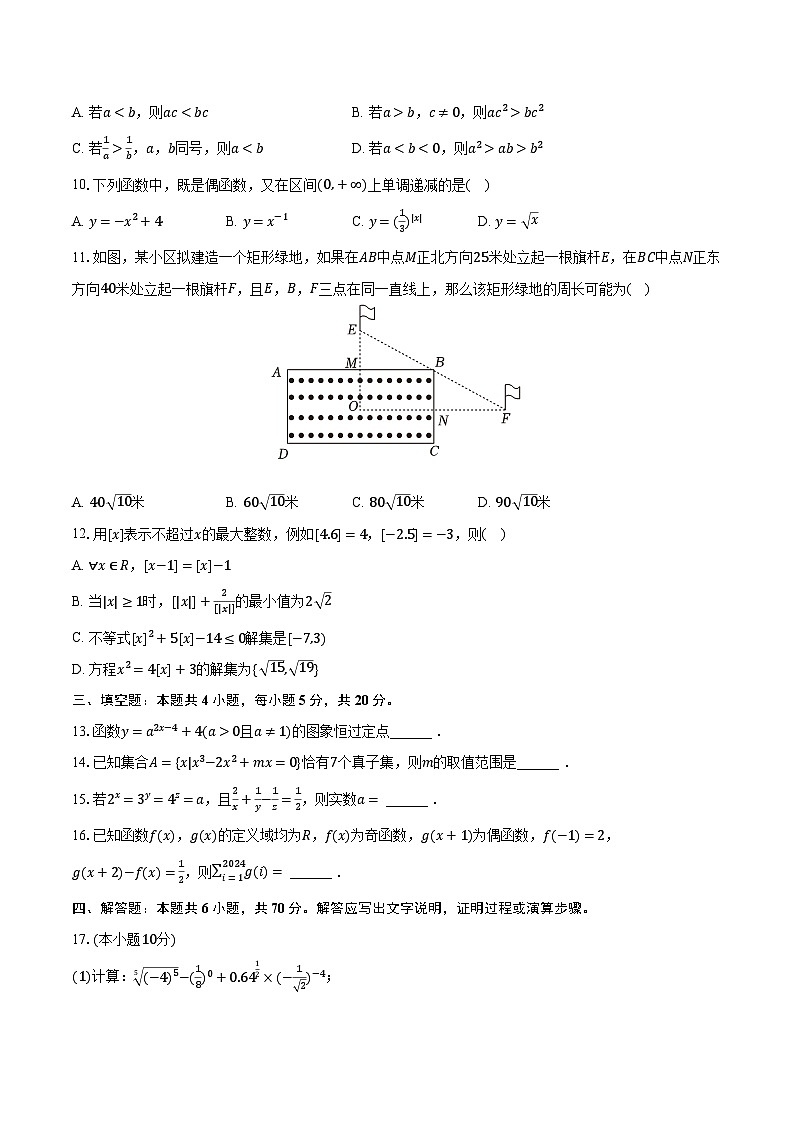 2023-2024学年河南省部分重点中学高一（上）联考数学试卷（11月份）（含解析）第2页