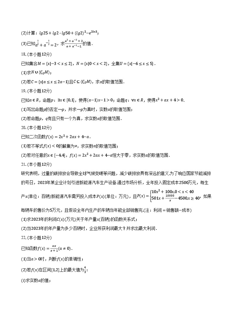 2023-2024学年河南省部分重点中学高一（上）联考数学试卷（11月份）（含解析）第3页