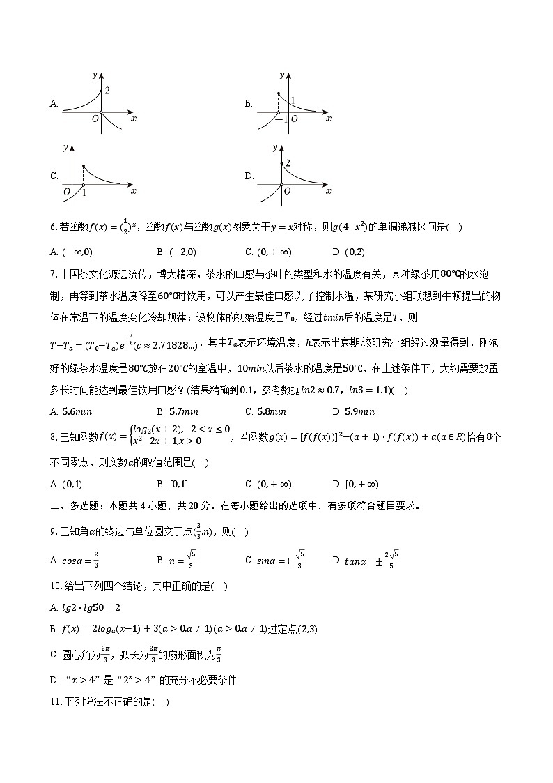 2023-2024学年湖南省长沙市雅礼教育集团高一（上）联考数学试卷（12月份）（含解析）02