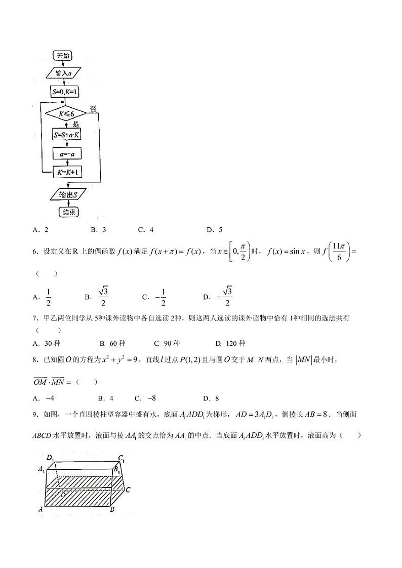 陕西省渭南市2024届高三教学质量检测（一）（渭南一模）理科数学试题无答案02