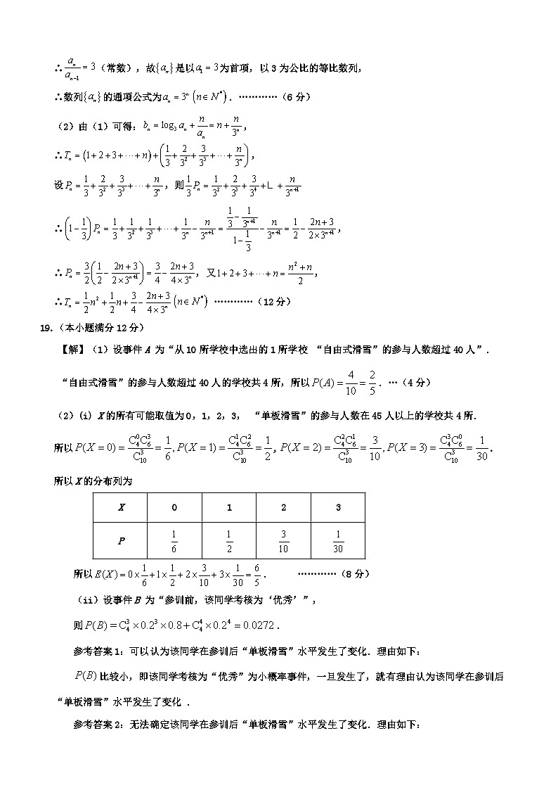 辽宁省鞍山市普通高中2023-2024学年高三上学期期末联考数学试题02