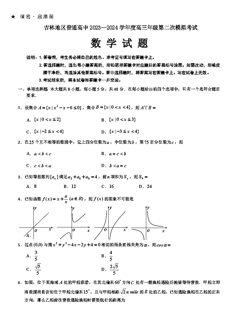 吉林省吉林市2023-2024学年高三上学期第二次模拟考试  数学  Word版含答案01
