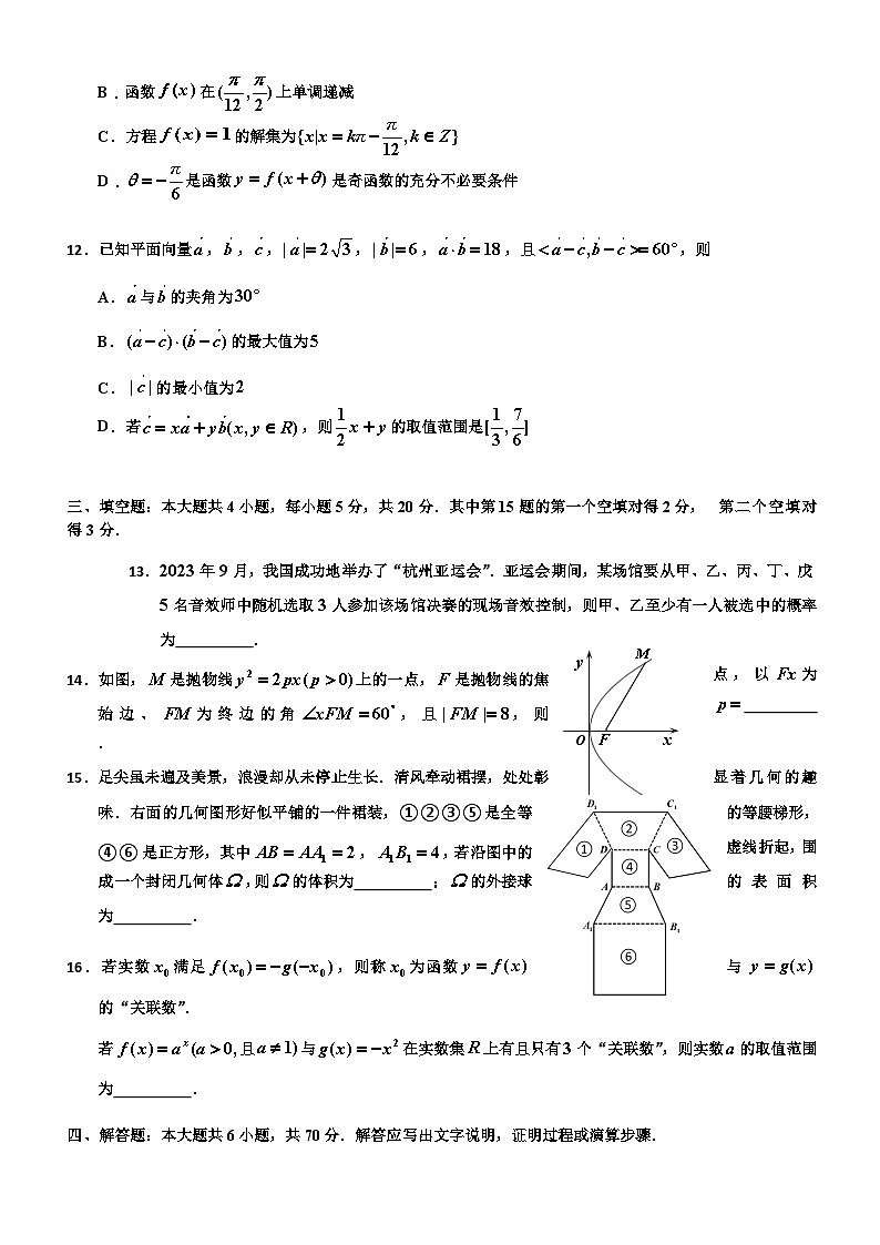 吉林省吉林市2023-2024学年高三上学期第二次模拟考试  数学  Word版含答案03
