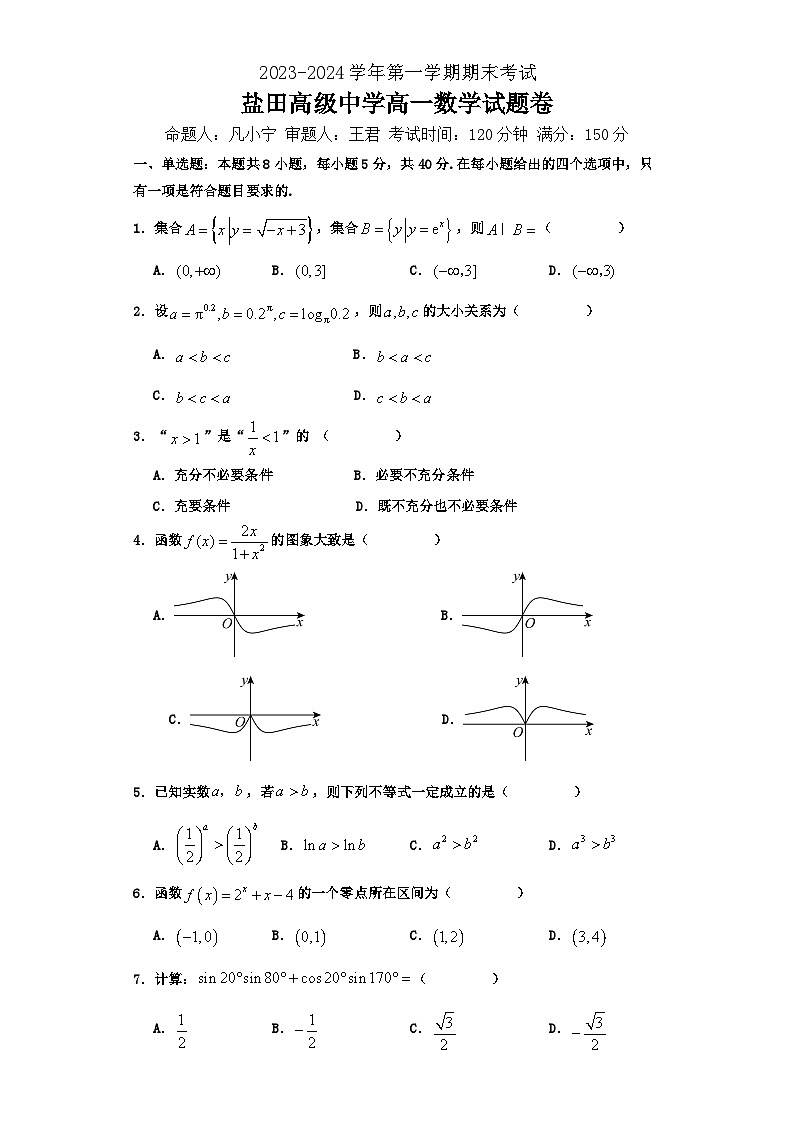 2024深圳盐田高级中学高一上学期1月期末考试数学含答案01
