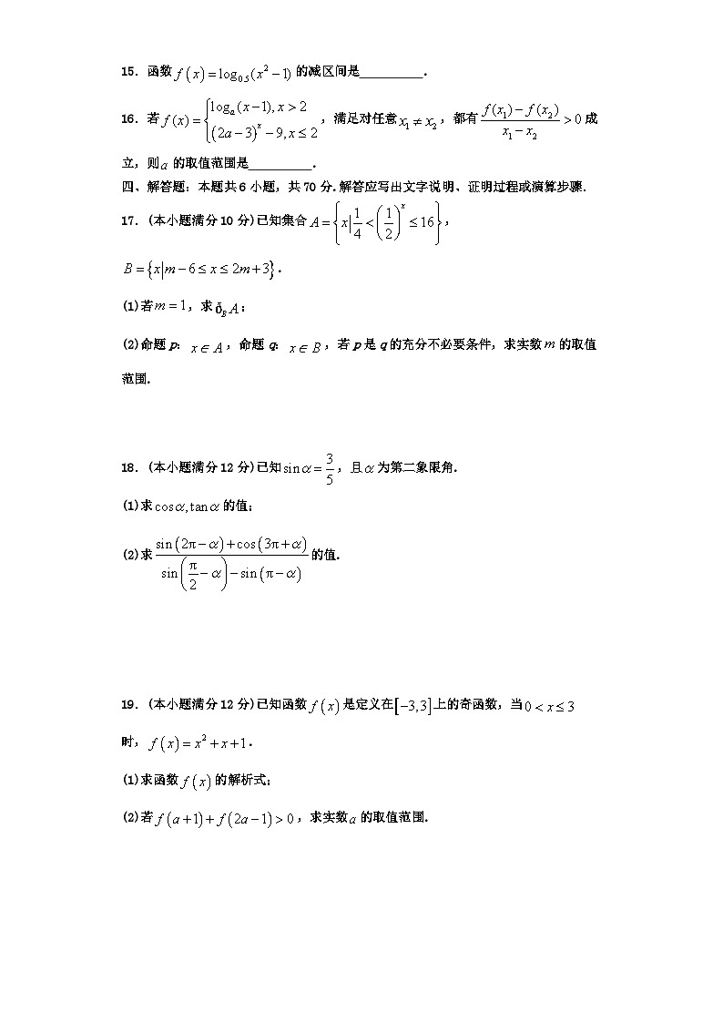 2024深圳盐田高级中学高一上学期1月期末考试数学含答案03