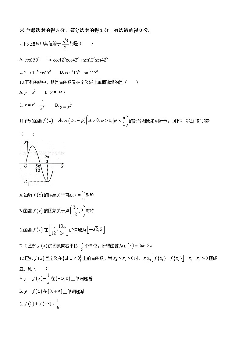 2024保定部分学校高一上学期1月联考试题数学含解析第2页