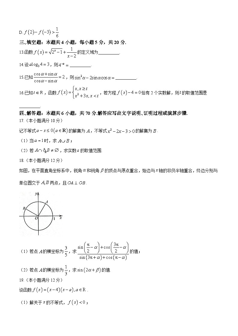 2024保定部分学校高一上学期1月联考试题数学含解析第3页