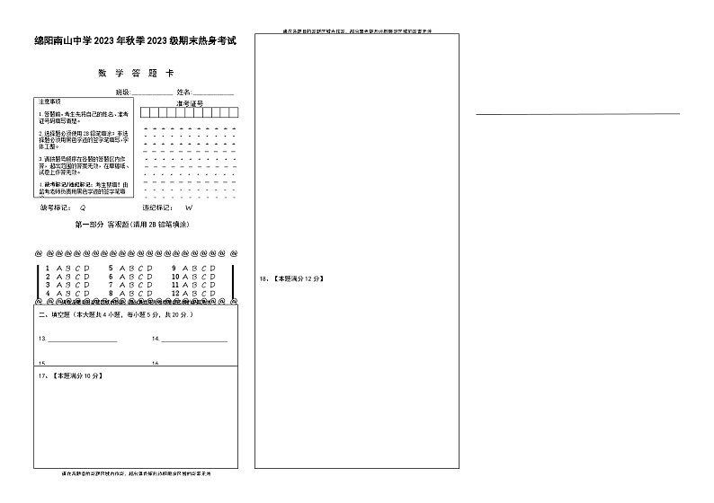 数学答题卡第1页