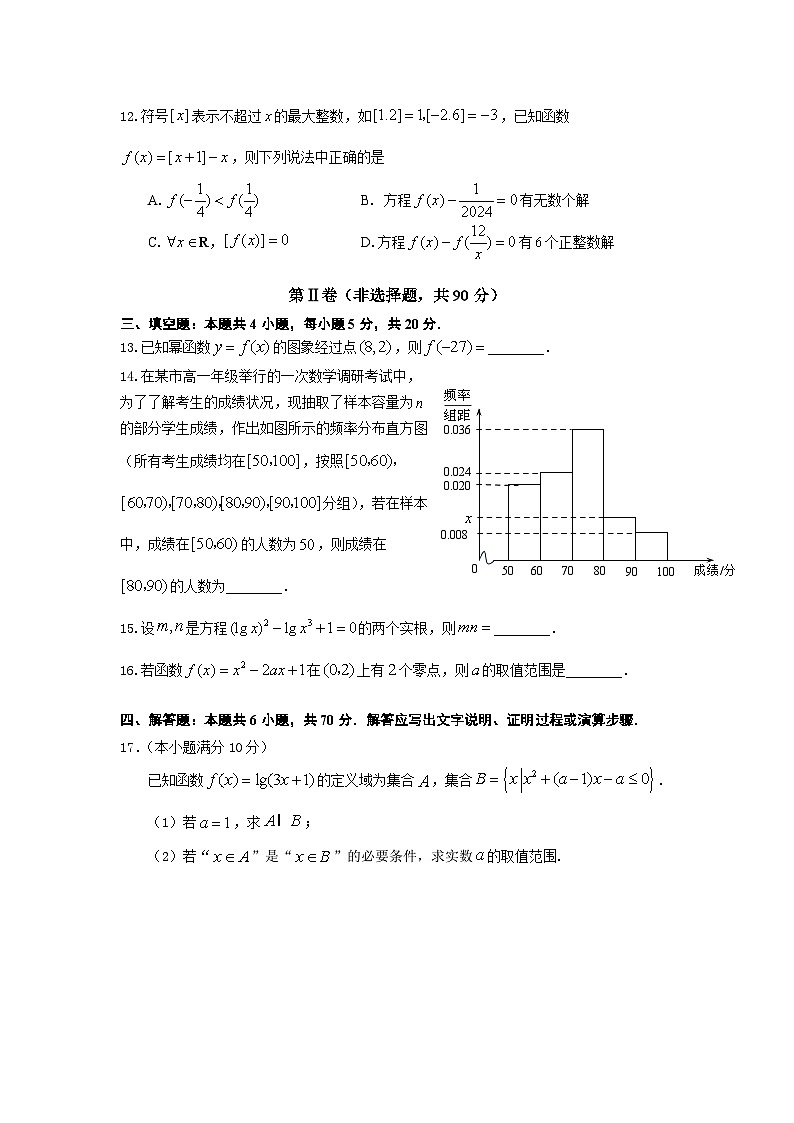 辽宁省沈阳市2023-2024学年高一上学期期末数学试题第3页