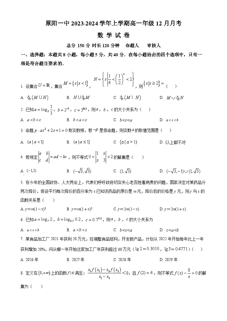 2024新乡原阳县一中高一上学期12月月考试题数学含解析01
