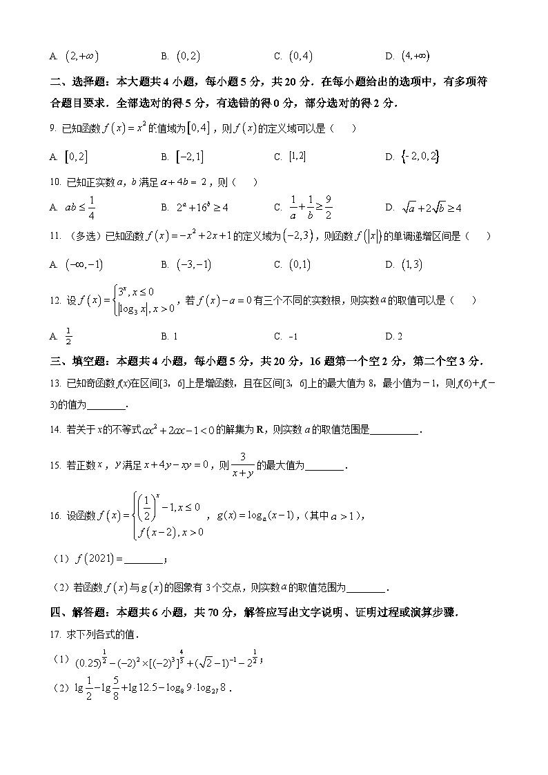 2024新乡原阳县一中高一上学期12月月考试题数学含解析第2页