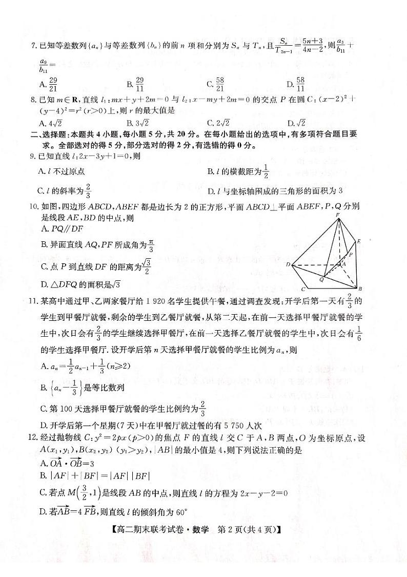 黑龙江省哈尔滨市六校2023-2024学年高二上学期1月期末联考数学试题第2页