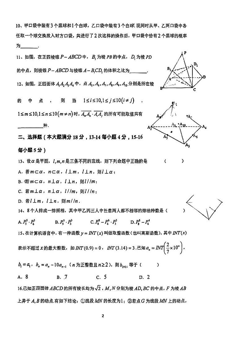 上海市南汇中学2023-2024学年高二上学期期末考试数学试卷第2页