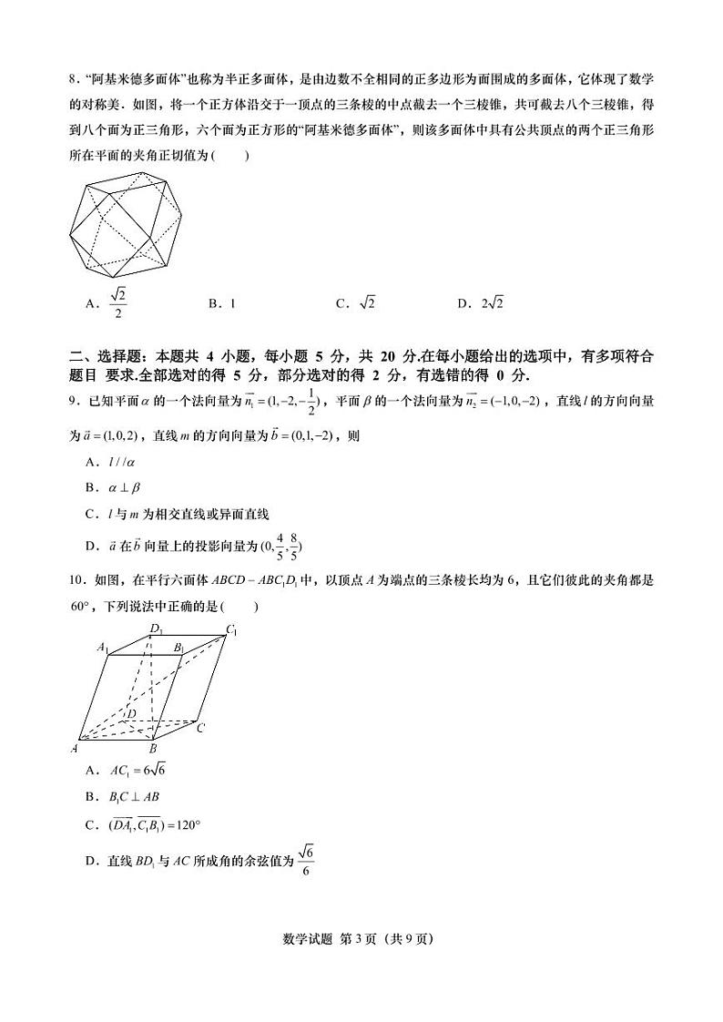 山东省青岛第五十八中学2023-2024学年高二上学期9月月考检测数学试题第3页
