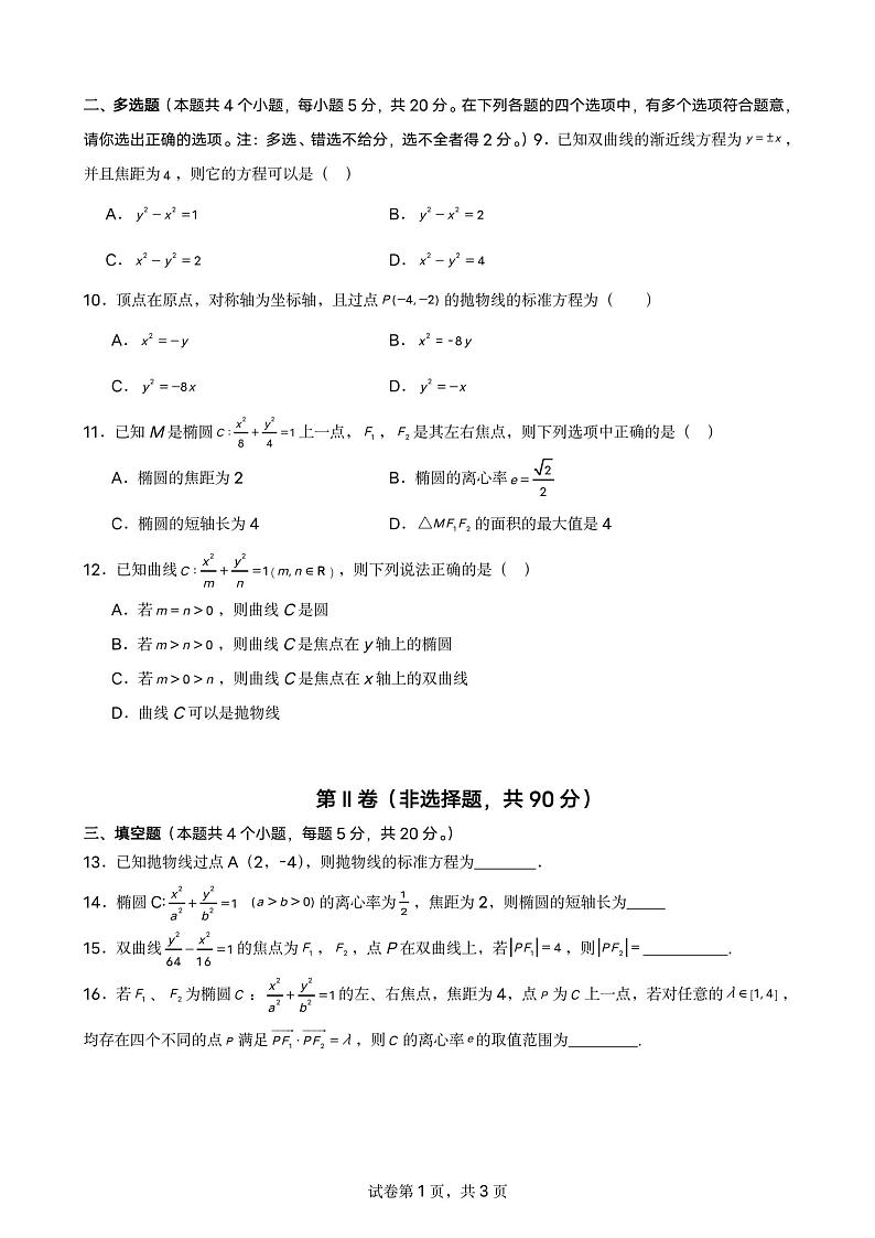 山西省晋城市第一中学校（南岭爱物校区）2023-2024学年高二上学期11月月考数学试卷02