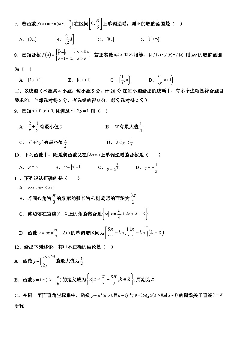 山东省嘉祥县第一中学2023-2024学年高一上学期12月月考数学试题（Word版附答案）02