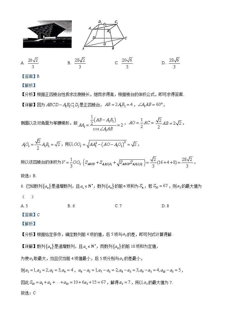 安徽省皖南八校2023-2024学年高三上学期第二次大联考数学试题（Word版附解析）第3页