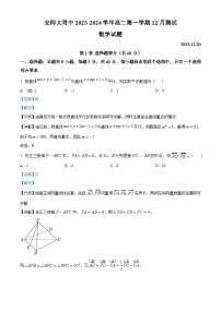 安徽省芜湖市安徽师大附中2023-2024学年高二上学期12月测试数学试题（Word版附解析）