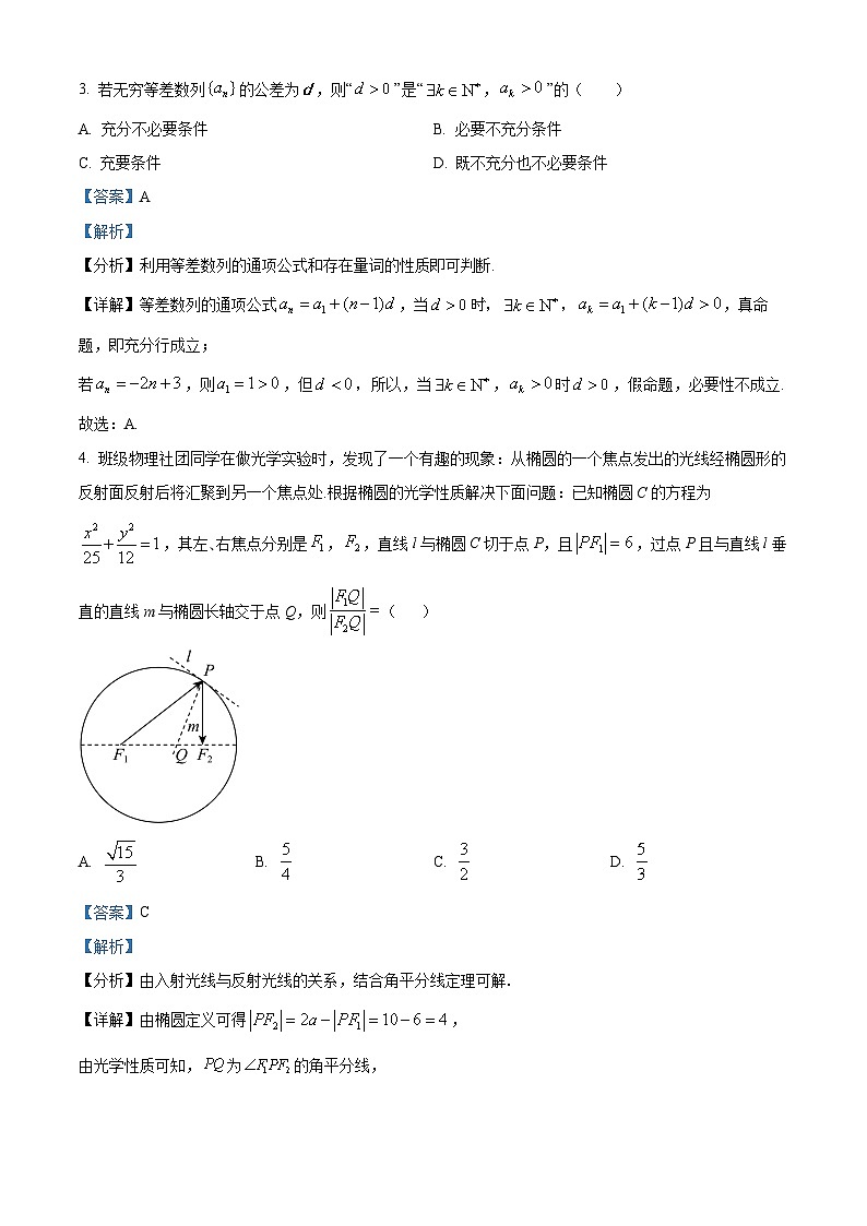 安徽省芜湖市芜湖一中2023-2024学年高二上学期12月教学质量诊断测试数学试题（Word版附解析）02