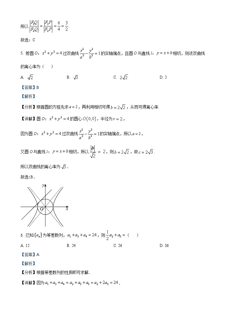 安徽省芜湖市芜湖一中2023-2024学年高二上学期12月教学质量诊断测试数学试题（Word版附解析）03