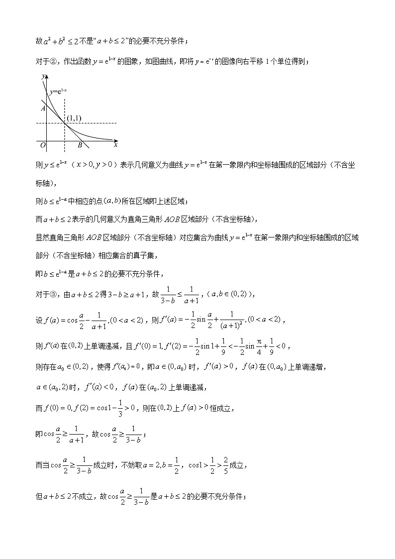 安徽省卓越县中联盟2024届高三上学期第三次质量检测数学试题（Word版附解析）02