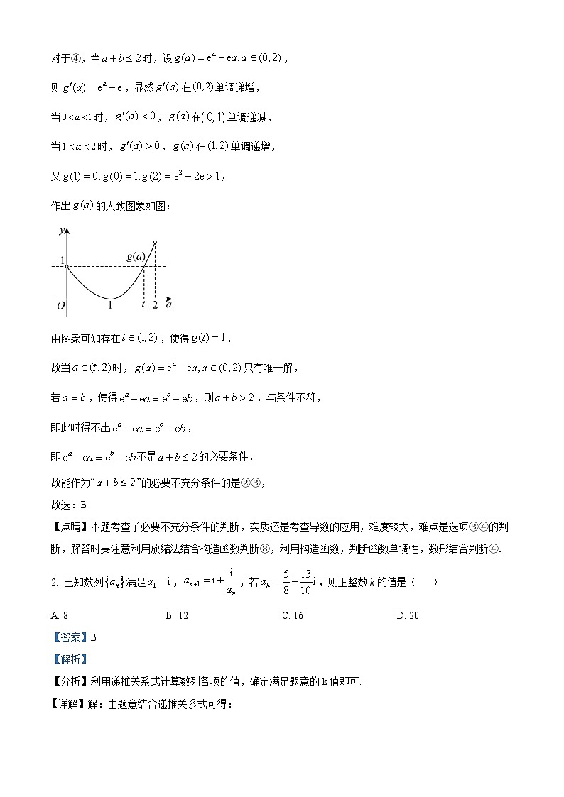 安徽省卓越县中联盟2024届高三上学期第三次质量检测数学试题（Word版附解析）03