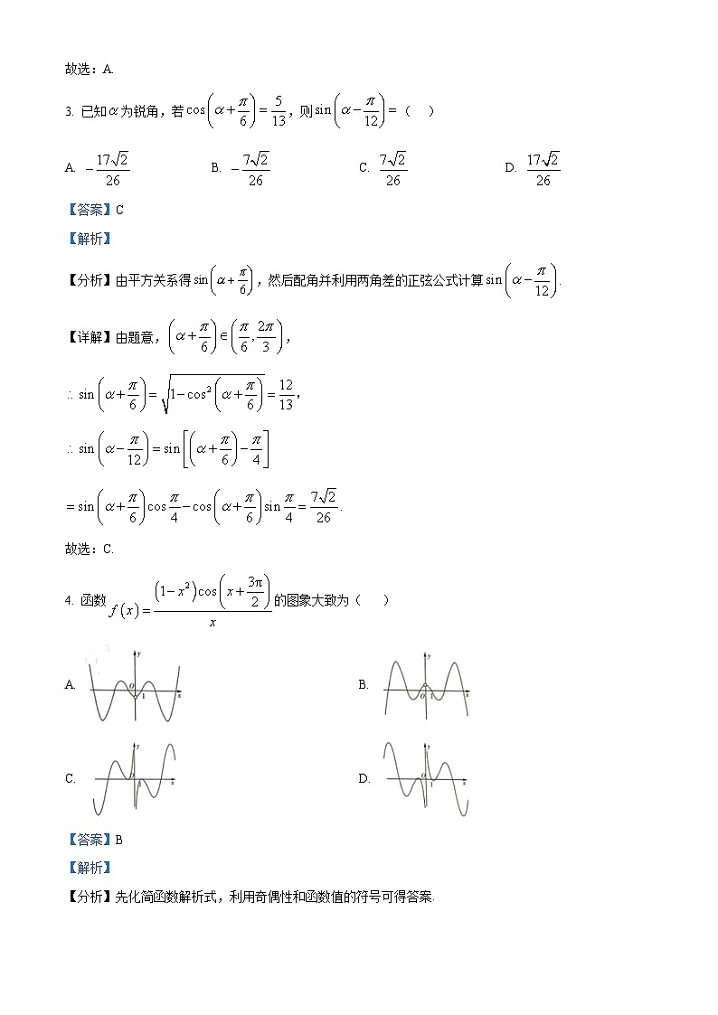 福建省厦门外国语学校2023-2024学年高一上学期第二次月考数学试卷（Word版附解析）第2页