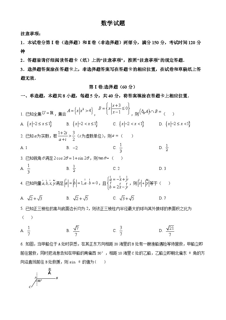 河北省武邑中学2023-2024学年高三上学期三调考试数学试卷（Word版附解析）第1页