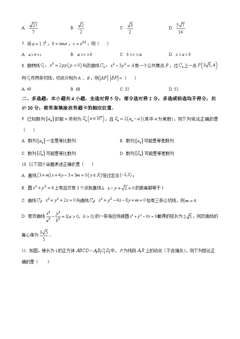 河北省武邑中学2023-2024学年高三上学期三调考试数学试卷（Word版附解析）第2页