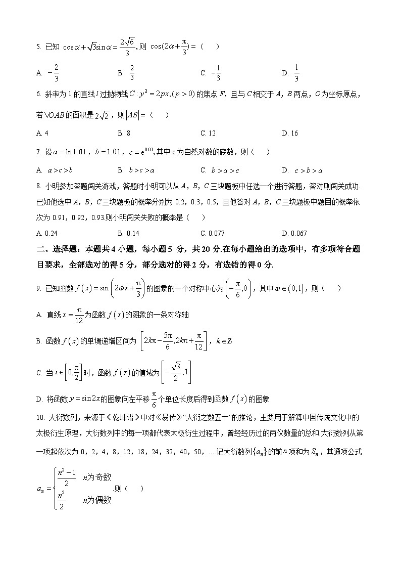 河南省许平洛济四市2023-2024学年高三上学期第二次质量检测数学试题（Word版附解析）02