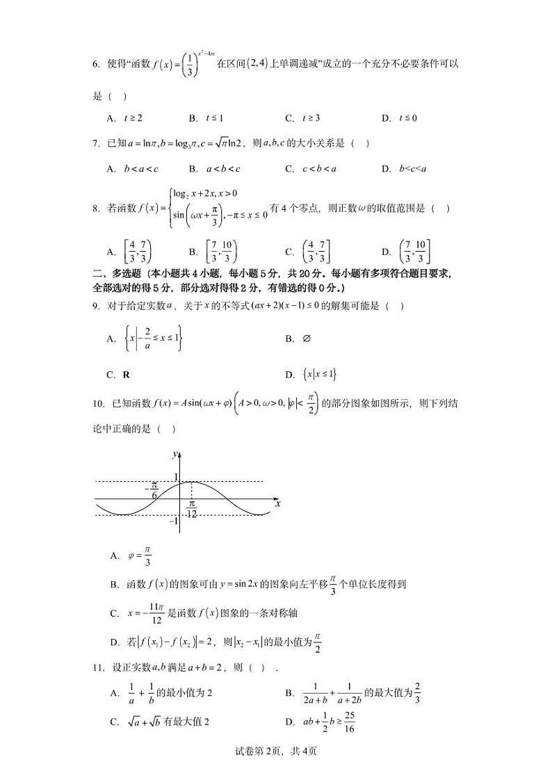 湖南省郴州市“十校联盟”2023-2024学年高一上学期期末模拟考试数学试题（PDF版附解析）02