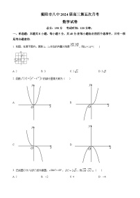 湖南省衡阳市第八中学2023-2024学年高三上学期12月月考数学试题（Word版附解析）