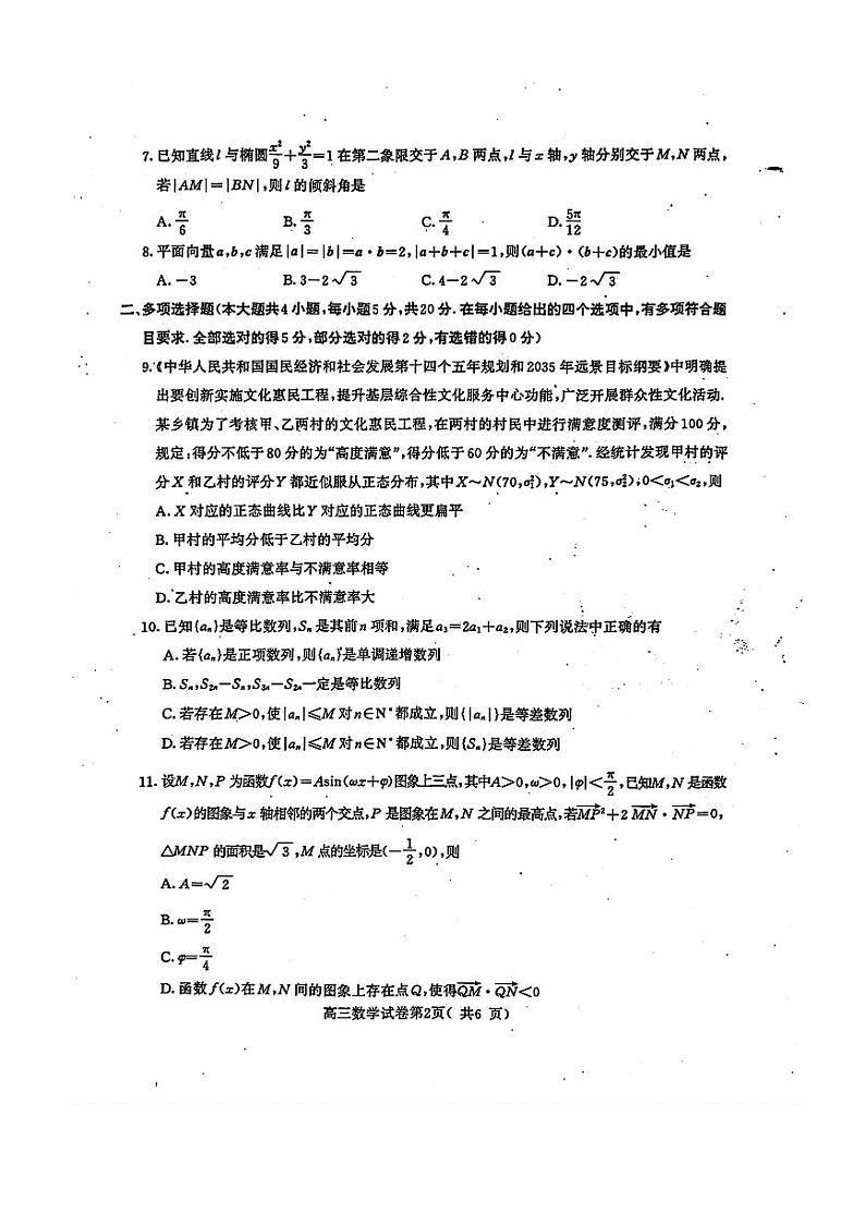 江苏省南京市、盐城市2023-2024学年高三上学期期末调研测试数学试题（PDF版附解析）第2页