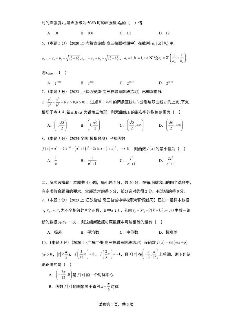 江西省南康中学2023-2024学年高三上学期七省联考考前数学猜题卷四（PDF版附解析）02