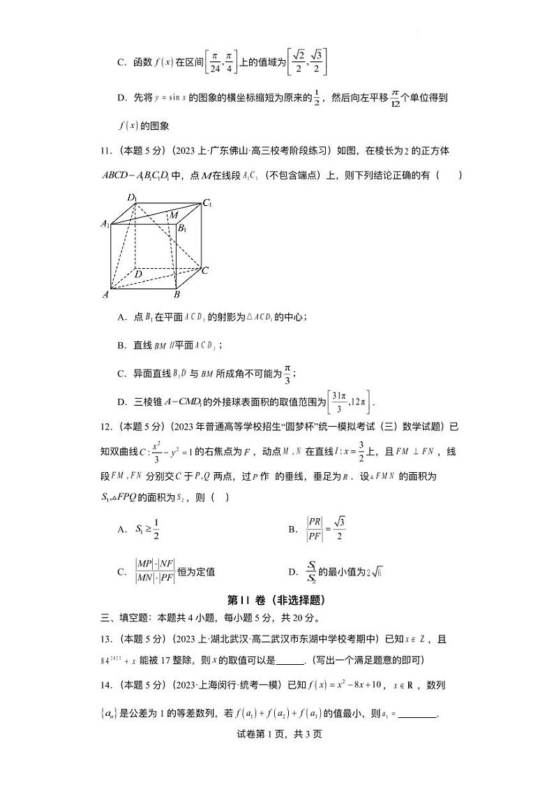 江西省南康中学2023-2024学年高三上学期七省联考考前数学猜题卷四（PDF版附解析）03