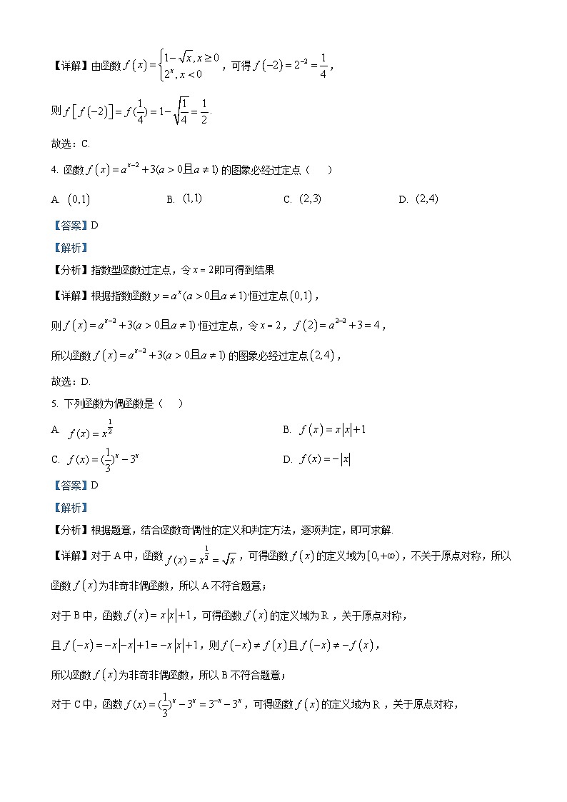 重庆市璧山来凤中学2023-2024学年高一上学期12月月考数学试题（Word版附解析）02