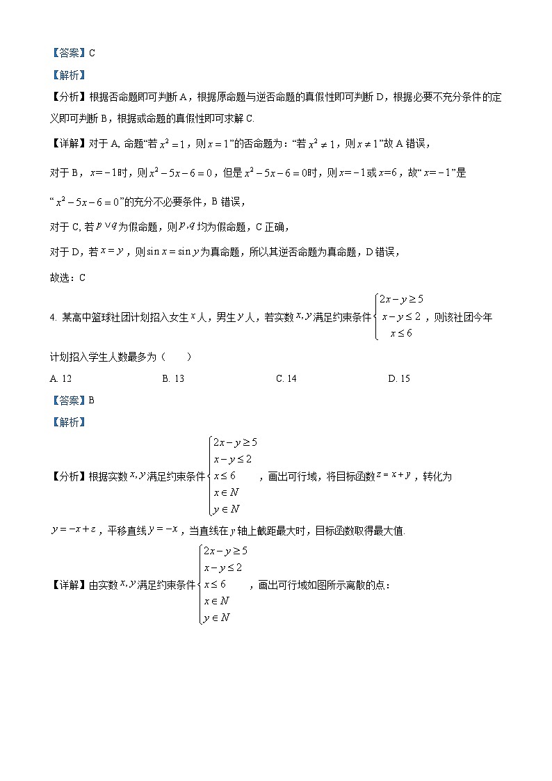 重庆市黔江中学2022届高三上学期11月考试数学试题（Word版附解析）第2页