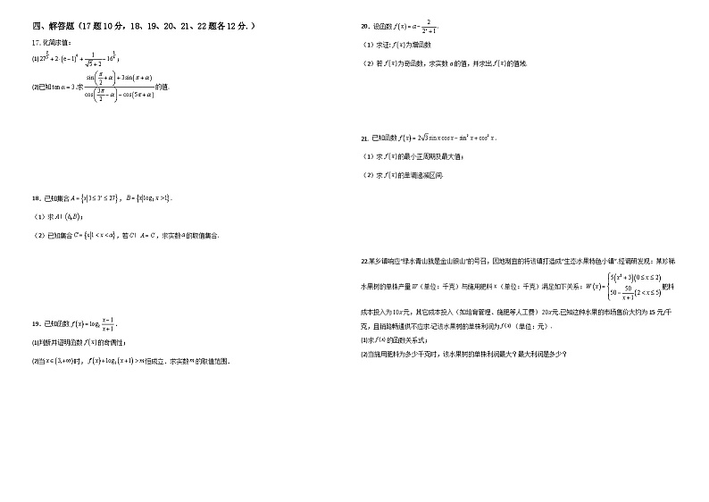 黑龙江省佳木斯市三校联考2023-2024学年高一上学期1月期末考试数学试题（Word版附解析）02