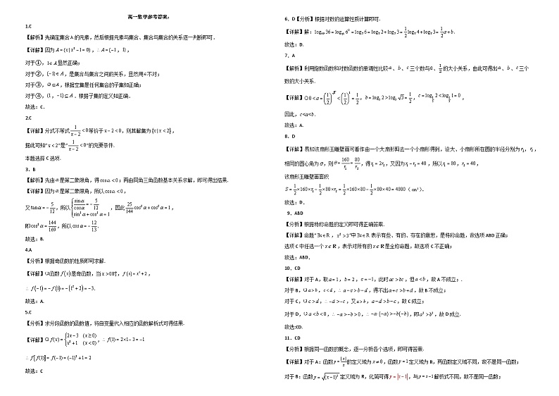 黑龙江省佳木斯市三校联考2023-2024学年高一上学期1月期末考试数学试题（Word版附解析）03