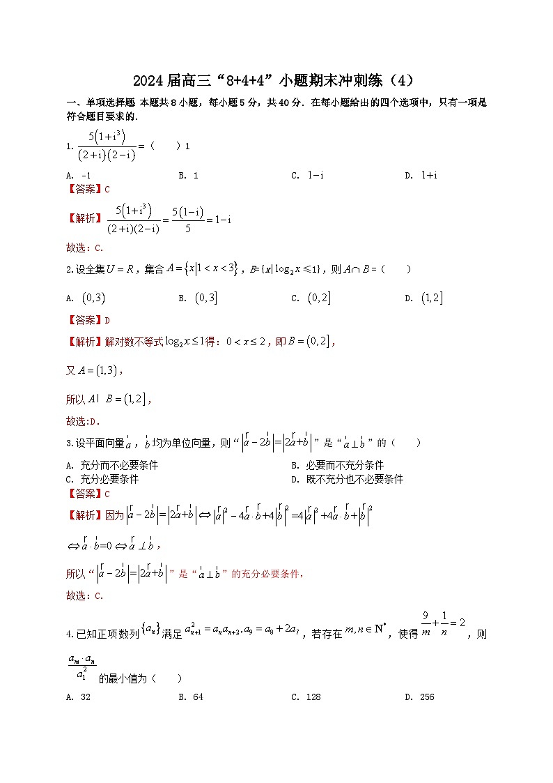 2024届新高考数学二轮专题强化练习“8+4+4”小题期末狂练（4）（教师版）第1页